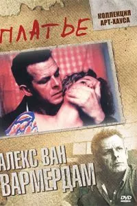 смотреть Платье (1996)