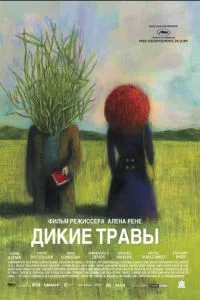 смотреть Дикие травы (2009)