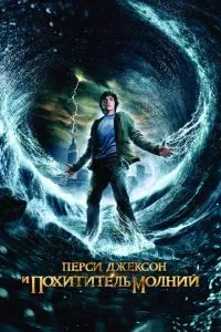 смотреть Перси Джексон и похититель молний (2010)