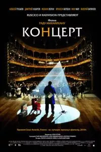 смотреть Концерт (2009)