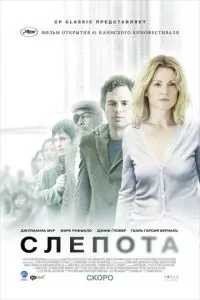 смотреть Слепота (2008)