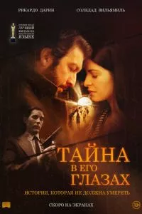 смотреть Тайна в его глазах (2009)