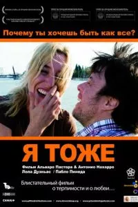 смотреть Я тоже (2009)