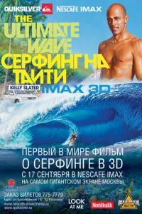 смотреть Серфинг на Таити 3D (2010)