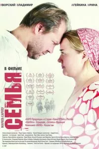 смотреть Семья (2008)