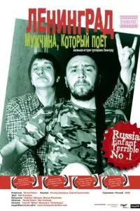 смотреть Ленинград: Мужчина, который поет (2009)