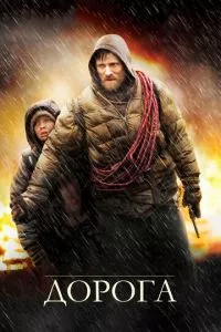 смотреть Дорога (2009)