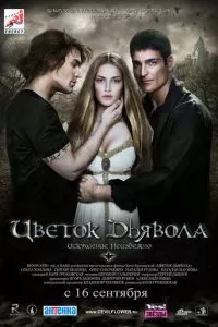 смотреть Цветок дьявола (2010)