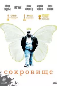 смотреть Сокровище (2009)