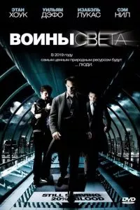 смотреть Воины света (2009)