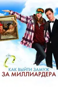 смотреть Как выйти замуж за миллиардера (2010)