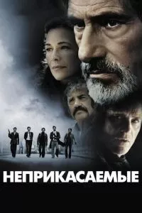 смотреть Неприкасаемые (2011)