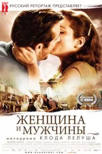 смотреть Женщина и мужчины (2010)