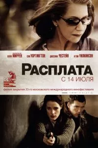 смотреть Расплата (2010)