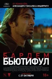 смотреть Бьютифул (2009)