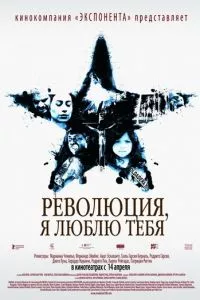 смотреть Революция, я люблю тебя! (2010)