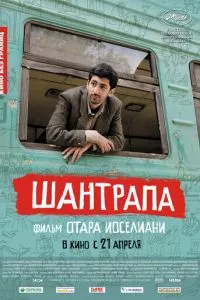 смотреть Шантрапа (2010)