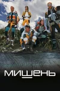 смотреть Мишень (2010)