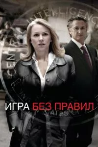 смотреть Игра без правил (2010)