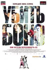 смотреть Убить Боно (2010)