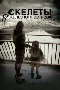 смотреть Скелеты Железного острова (2009)