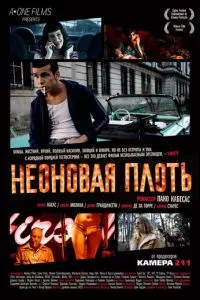 смотреть Неоновая плоть (2010)