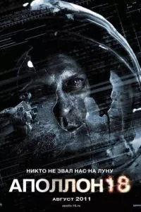 смотреть Аполлон 18 (2011)