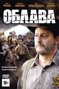 смотреть Облава (2010)