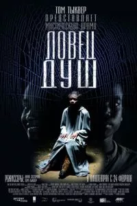 смотреть Ловец душ (2010)