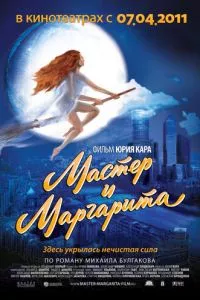 смотреть Мастер и Маргарита (1994)