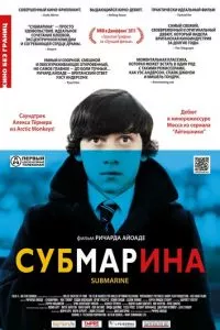 смотреть Субмарина (2010)