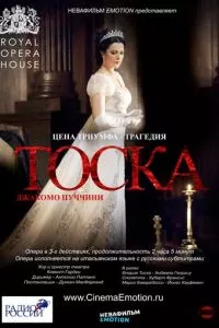 смотреть Тоска (2011)