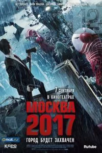 смотреть Москва 2017 (2012)