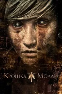 смотреть Крошка Молли (2011)