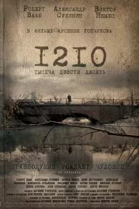 смотреть 1210 (2012)