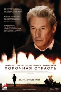 смотреть Порочная страсть (2012)