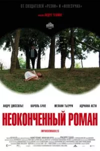 смотреть Неоконченный роман (2011)