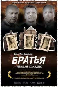 смотреть Братья (2011)