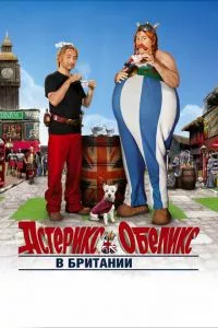 смотреть Астерикс и Обеликс в Британии (2012)