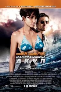 смотреть Заклинательница акул (2011)