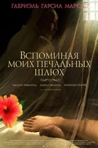 смотреть Вспоминая моих печальных шлюх (2011)