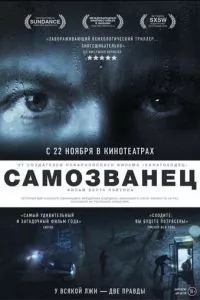 смотреть Самозванец (2012)