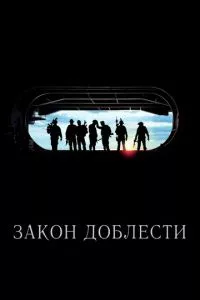 смотреть Закон доблести (2012)