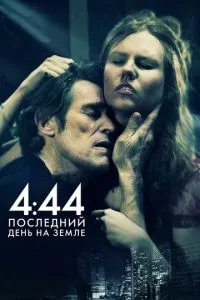 смотреть 4:44 Последний день на Земле (2011)