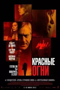 смотреть Красные огни (2011)