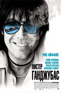 смотреть Мистер Ганджубас (2010)