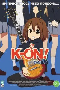 смотреть K-On! Фильм (аниме)