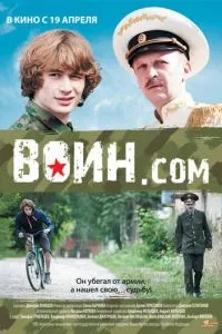 смотреть Воин.com (2012)