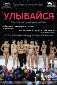 смотреть Улыбайся (2012)