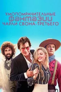 смотреть Умопомрачительные фантазии Чарли Свона-третьего (2012)